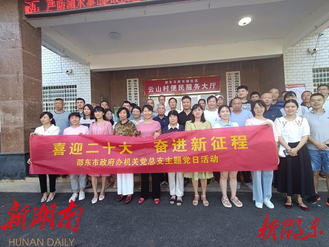 邵东市政府办开展“喜迎二十大 奋进新征程”主题党日活动_邵阳头条网